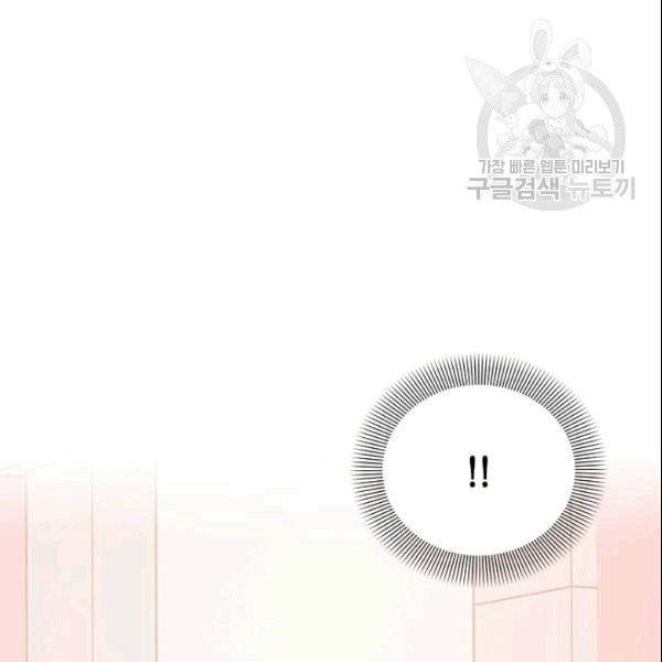 나의 나쁜 연하남 17화 74