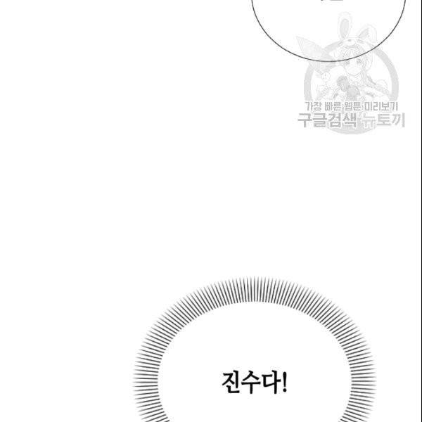 나의 나쁜 연하남 17화 81