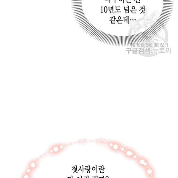나의 나쁜 연하남 17화 84