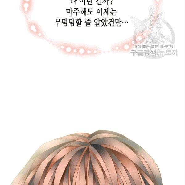 나의 나쁜 연하남 17화 85