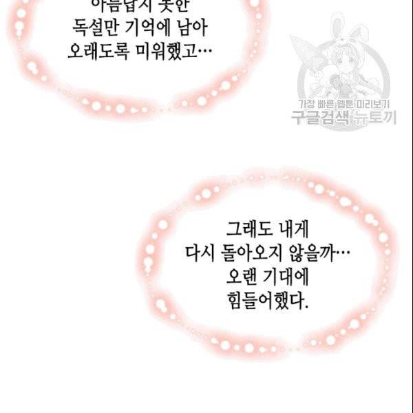 나의 나쁜 연하남 17화 91