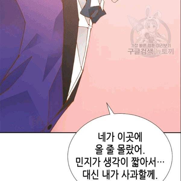 나의 나쁜 연하남 17화 93