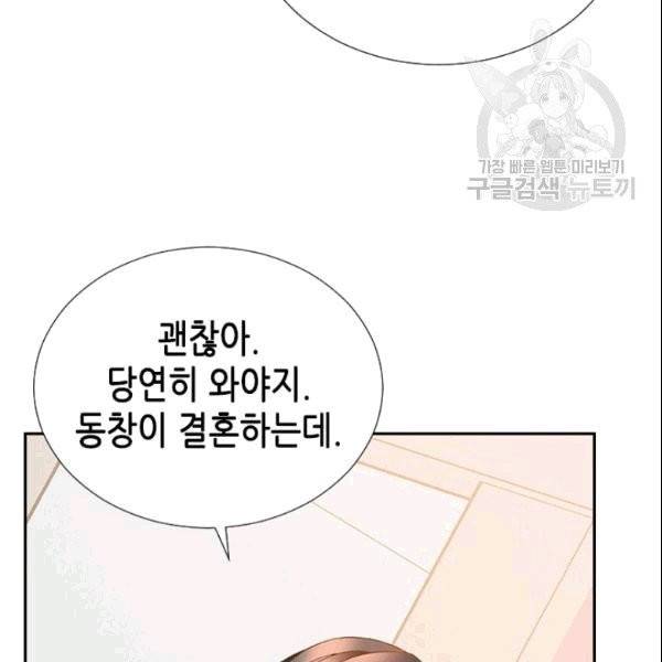 나의 나쁜 연하남 17화 94