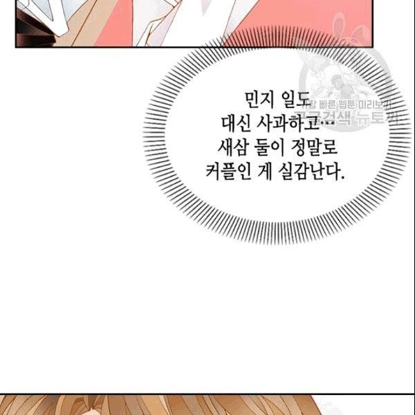 나의 나쁜 연하남 17화 96