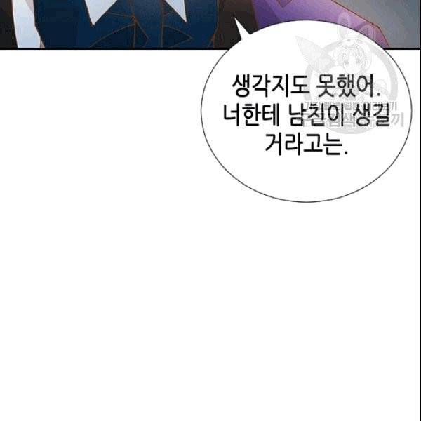 나의 나쁜 연하남 17화 103