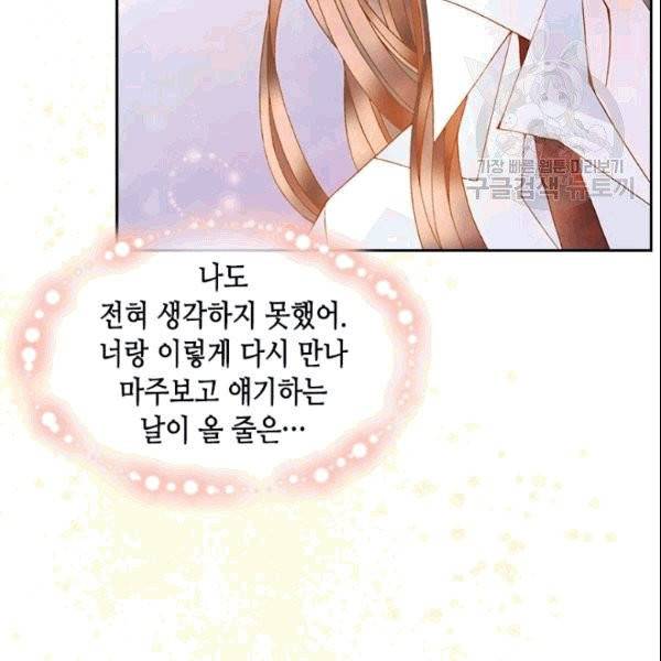 나의 나쁜 연하남 17화 105