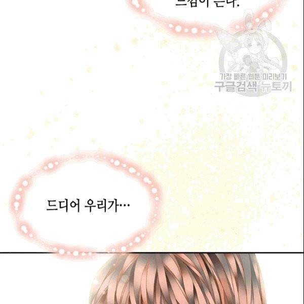 나의 나쁜 연하남 17화 107