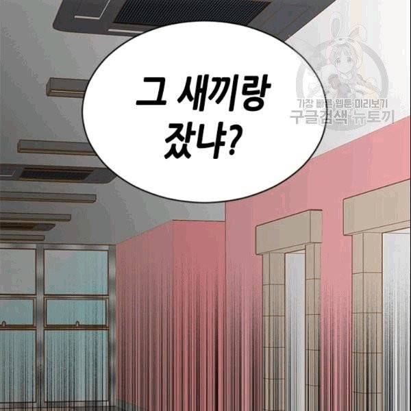 나의 나쁜 연하남 17화 110