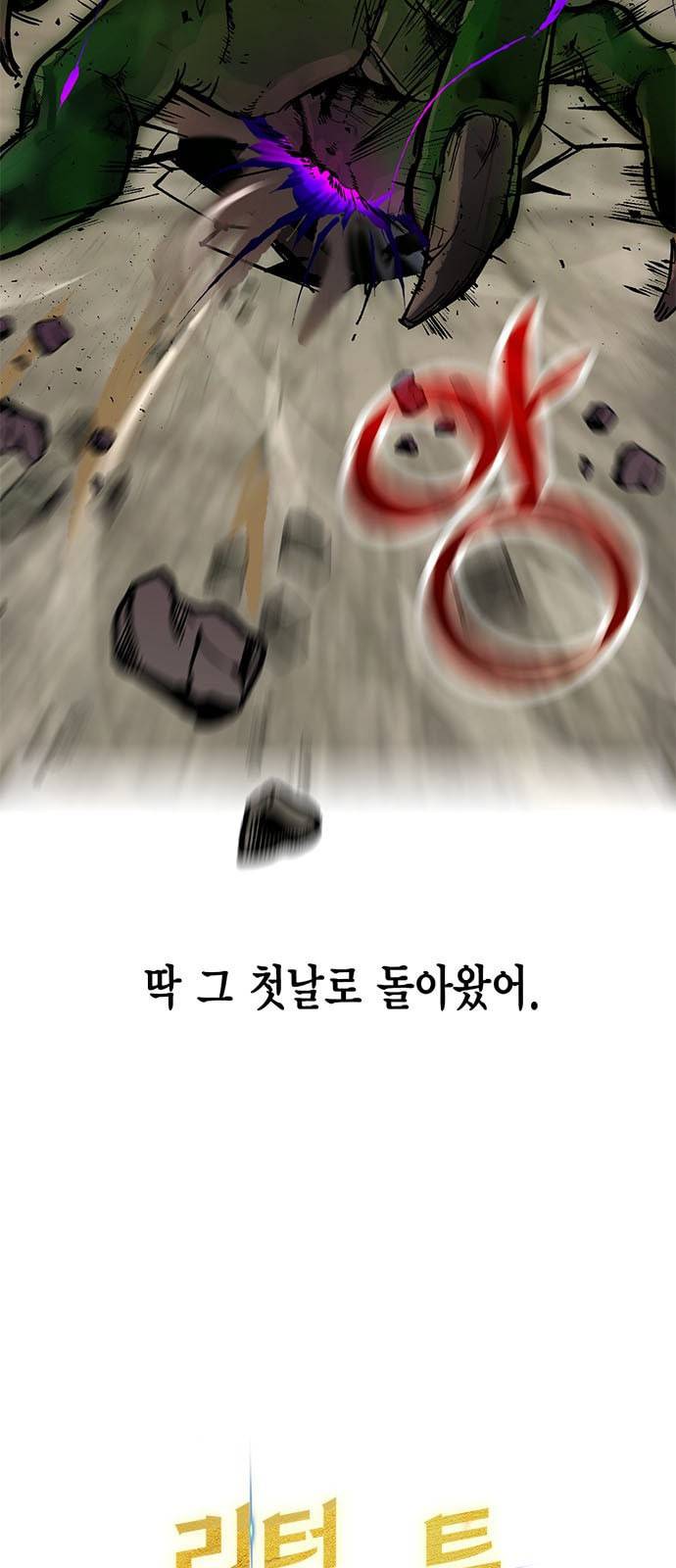 리턴 투 플레이어 2화 5