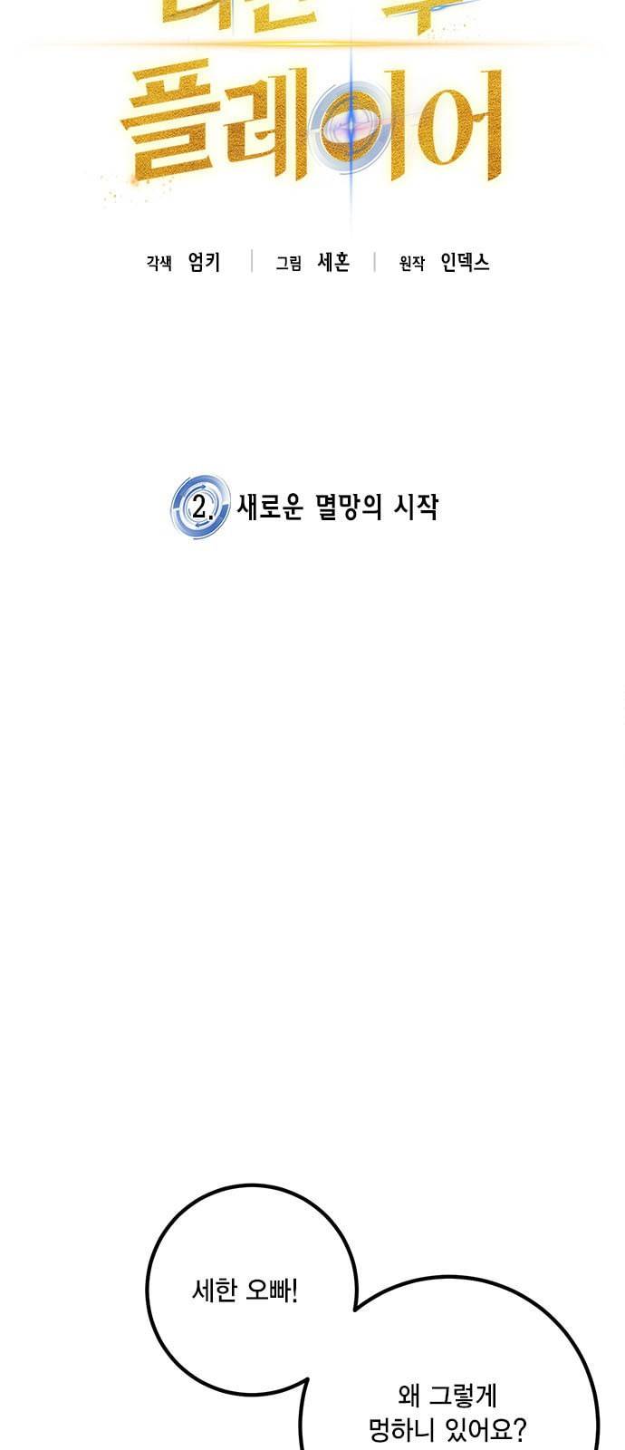 리턴 투 플레이어 2화 6