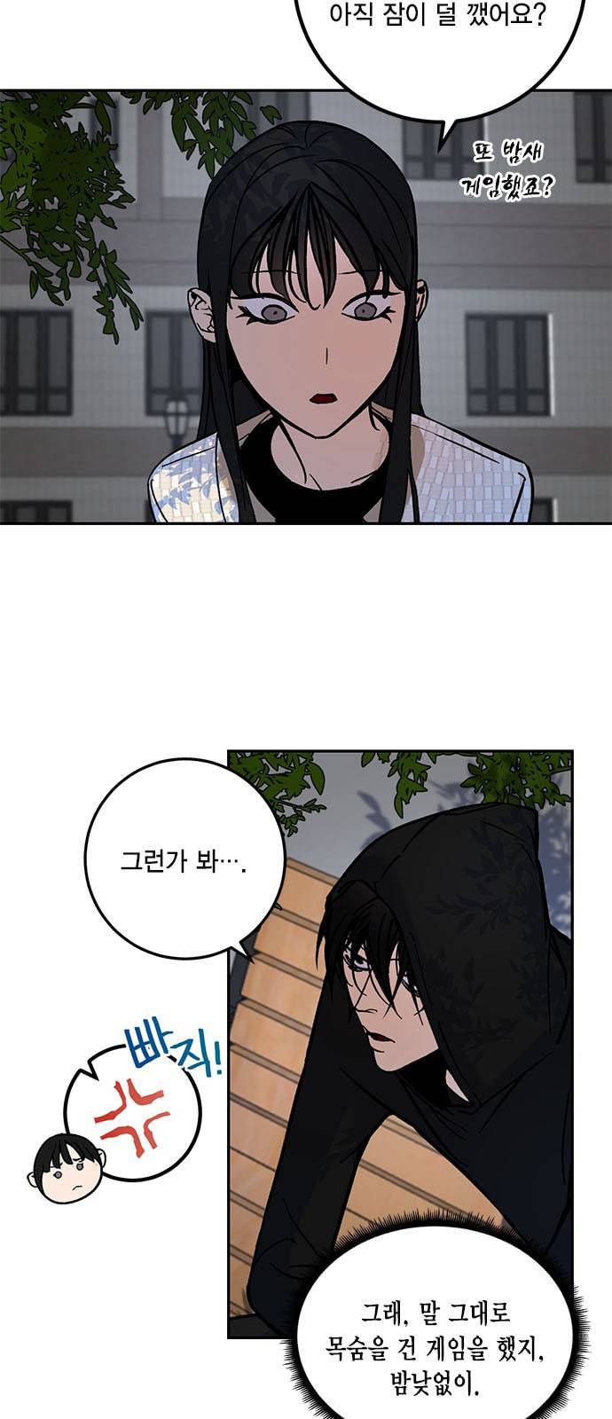 리턴 투 플레이어 2화 7