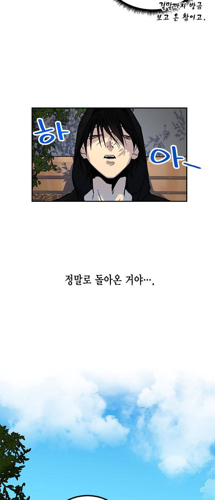 리턴 투 플레이어 2화 8