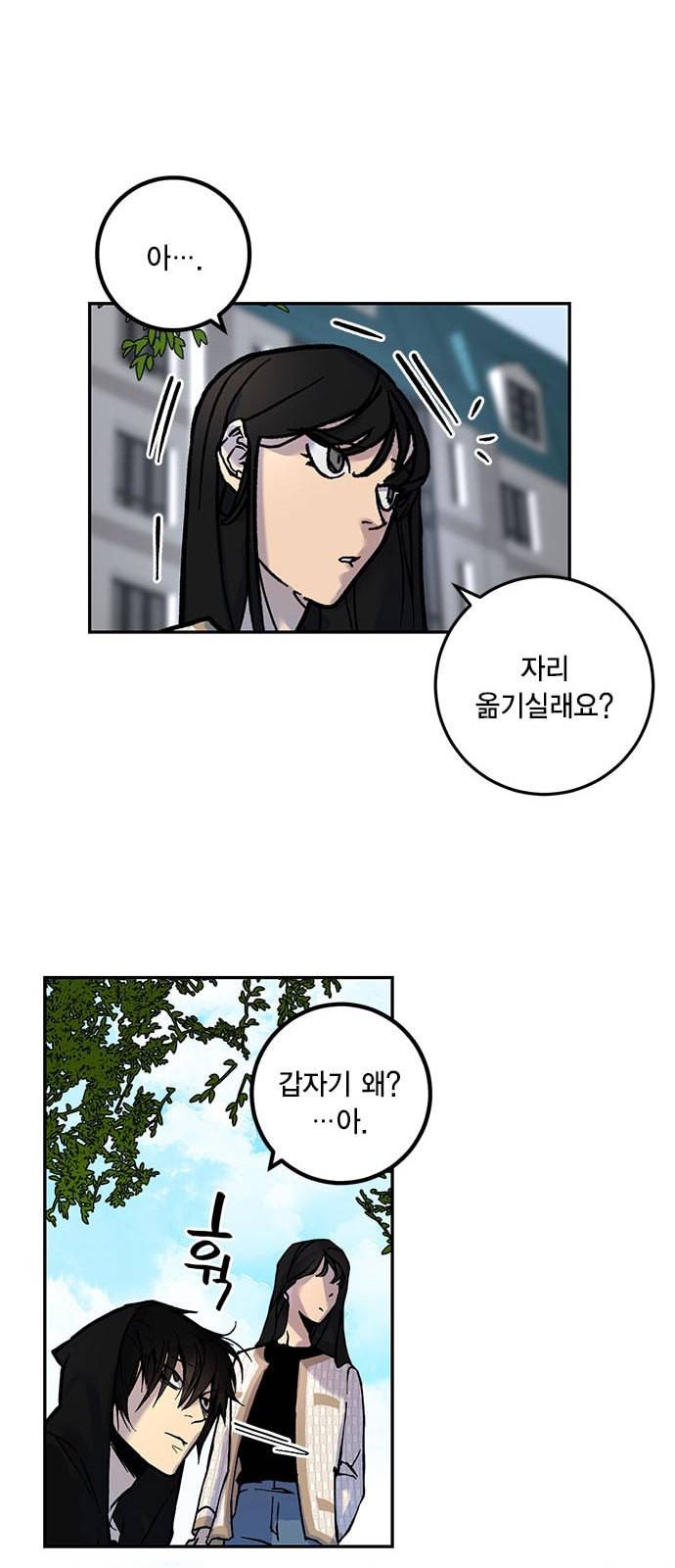 리턴 투 플레이어 2화 11