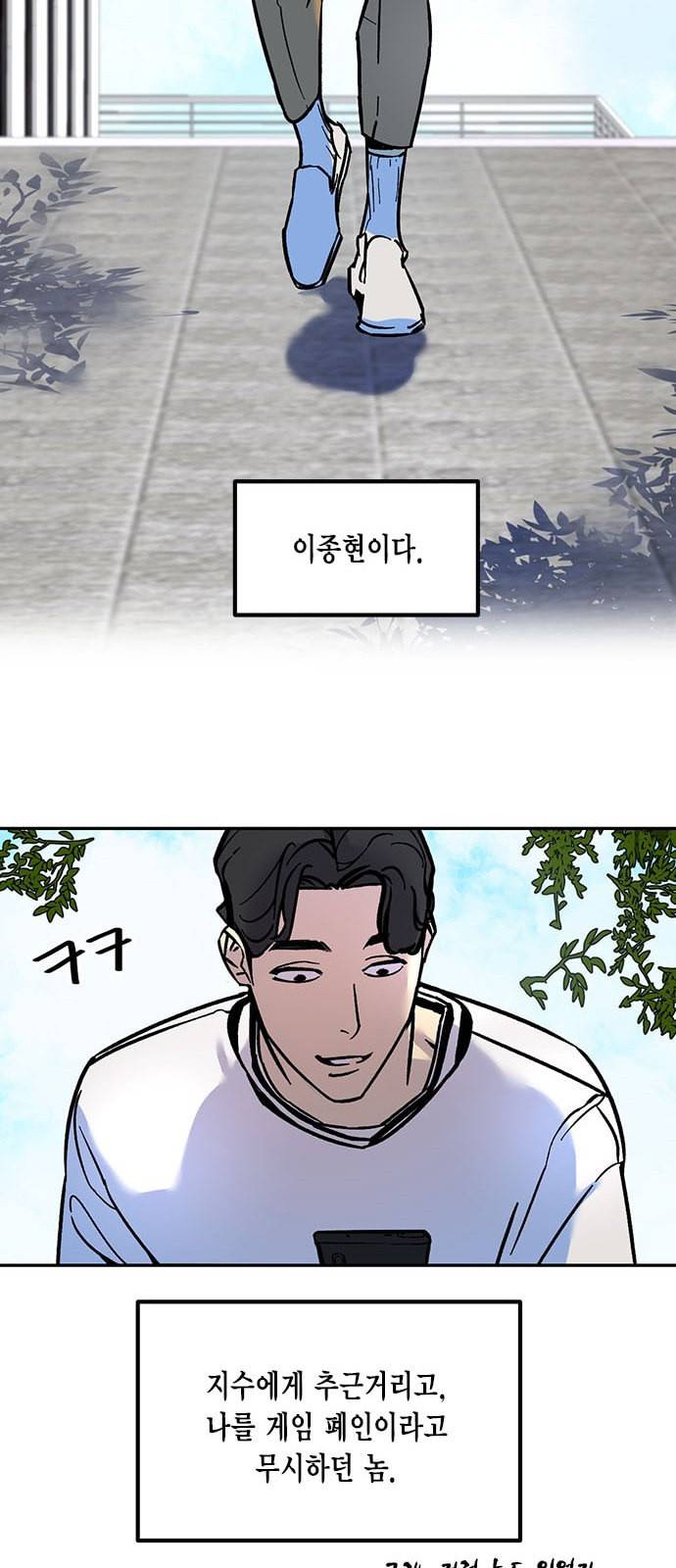 리턴 투 플레이어 2화 13