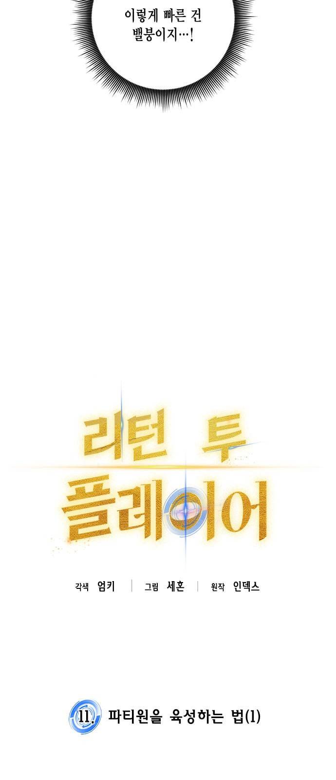 리턴 투 플레이어 11화 7