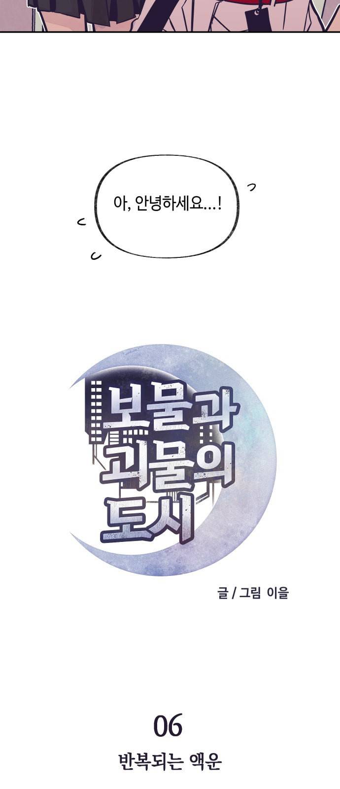 보물과 괴물의 도시 6화 3