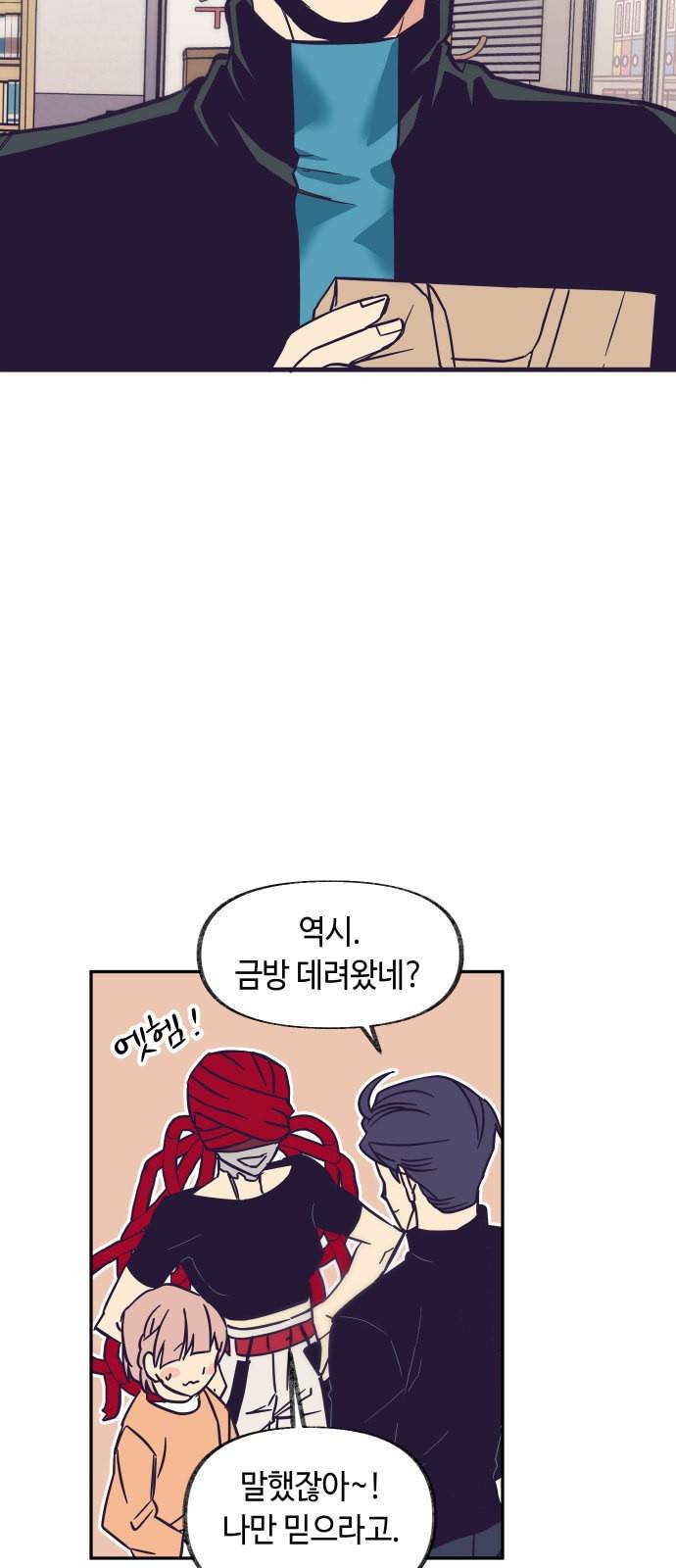 보물과 괴물의 도시 6화 6