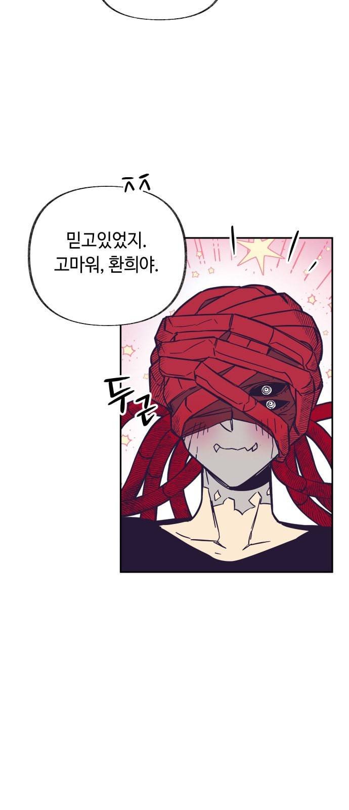 보물과 괴물의 도시 6화 7