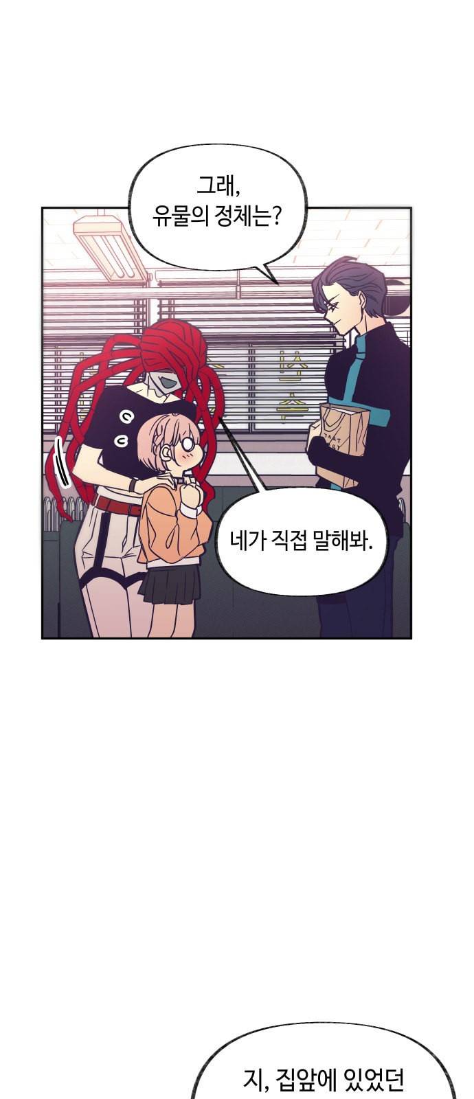 보물과 괴물의 도시 6화 8