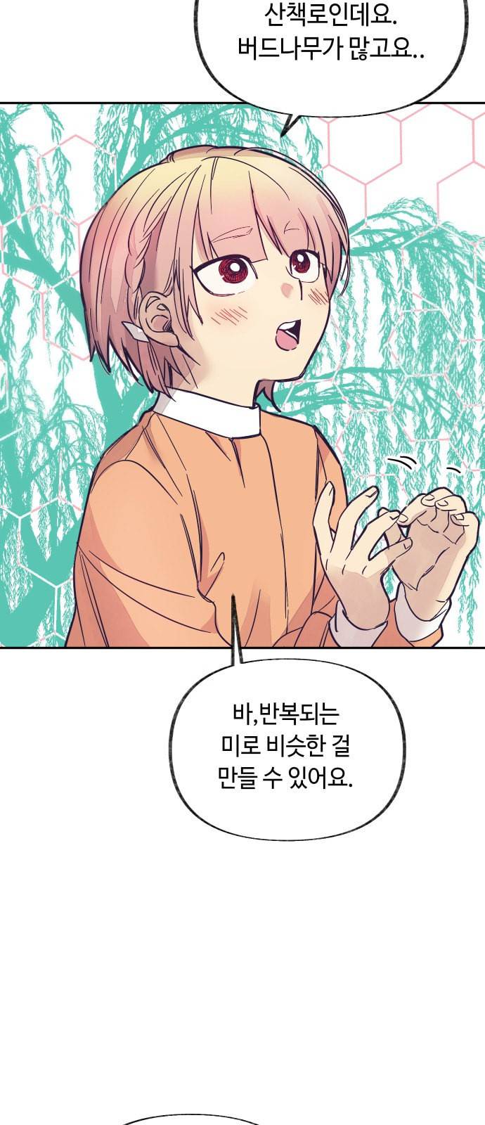 보물과 괴물의 도시 6화 9