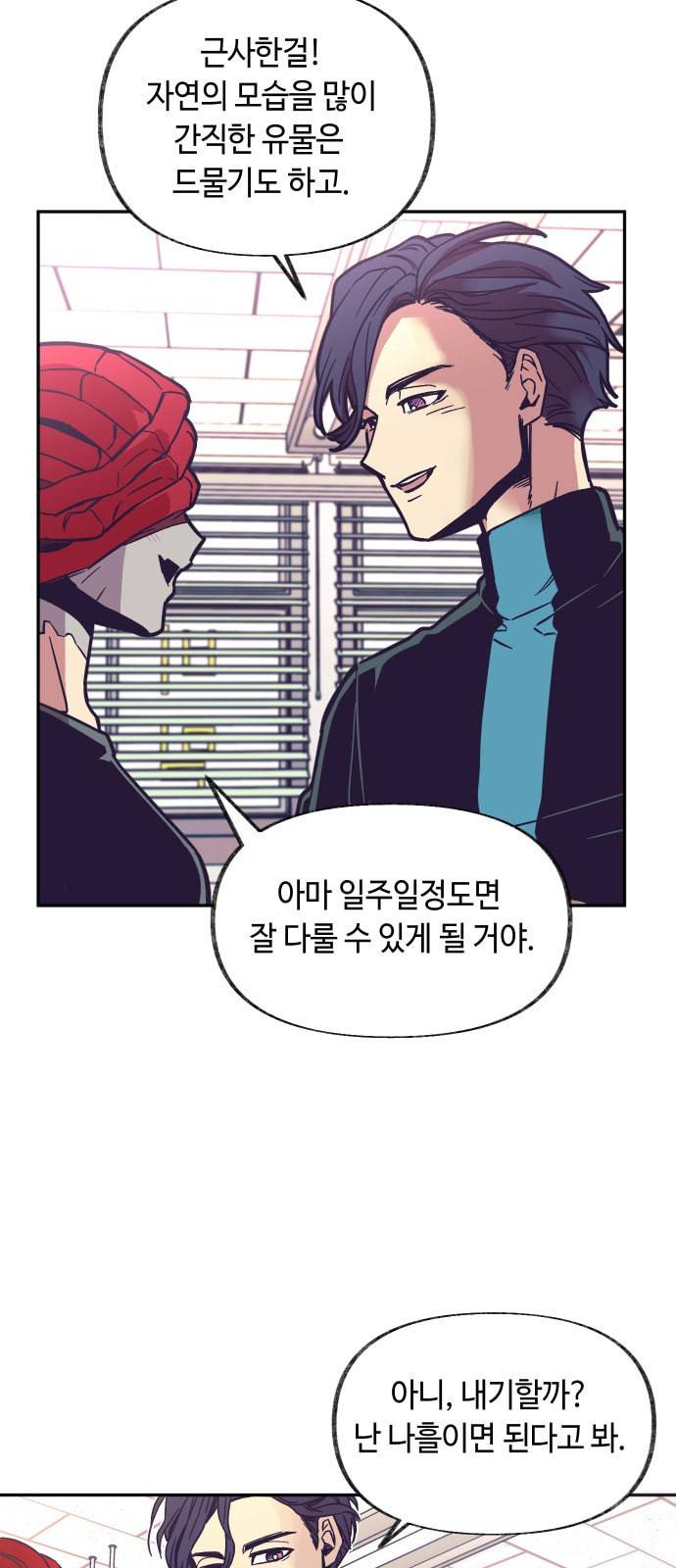 보물과 괴물의 도시 6화 10