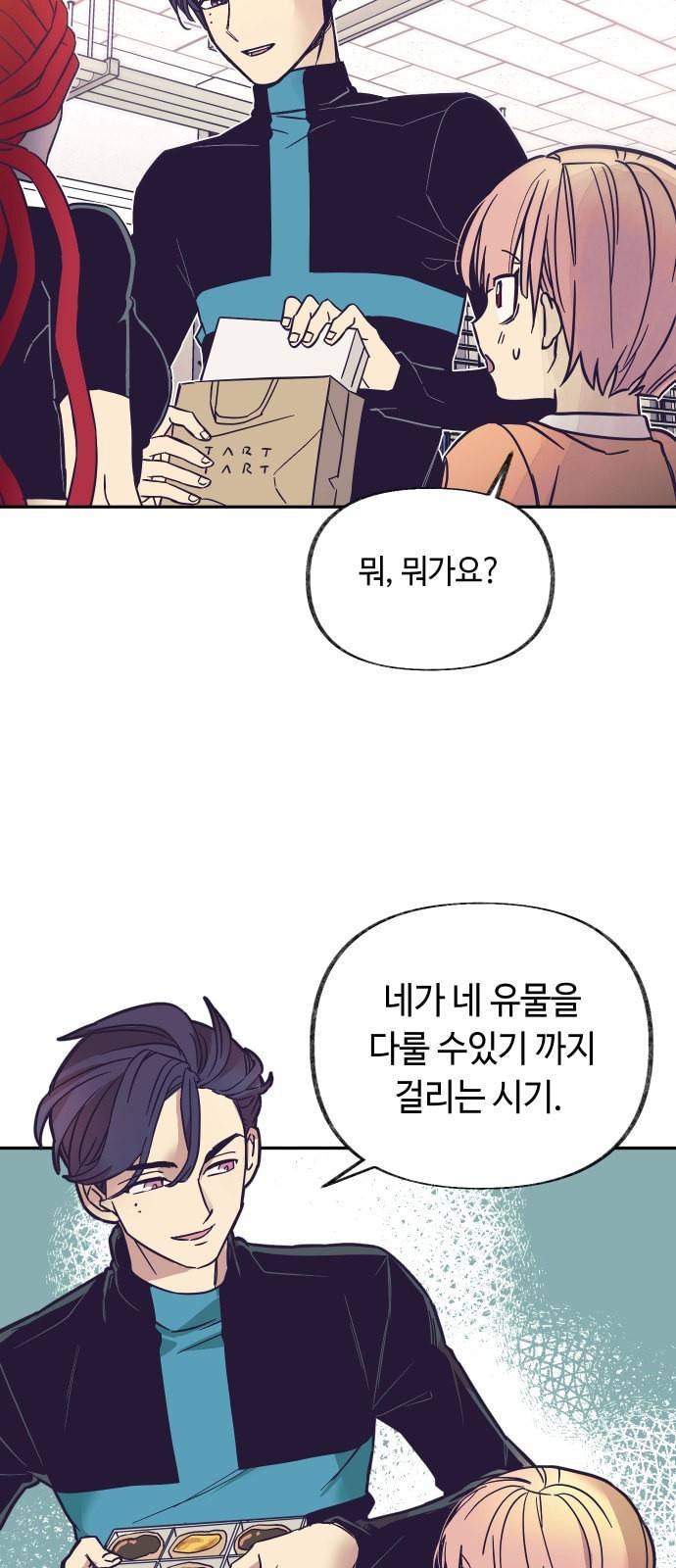 보물과 괴물의 도시 6화 11