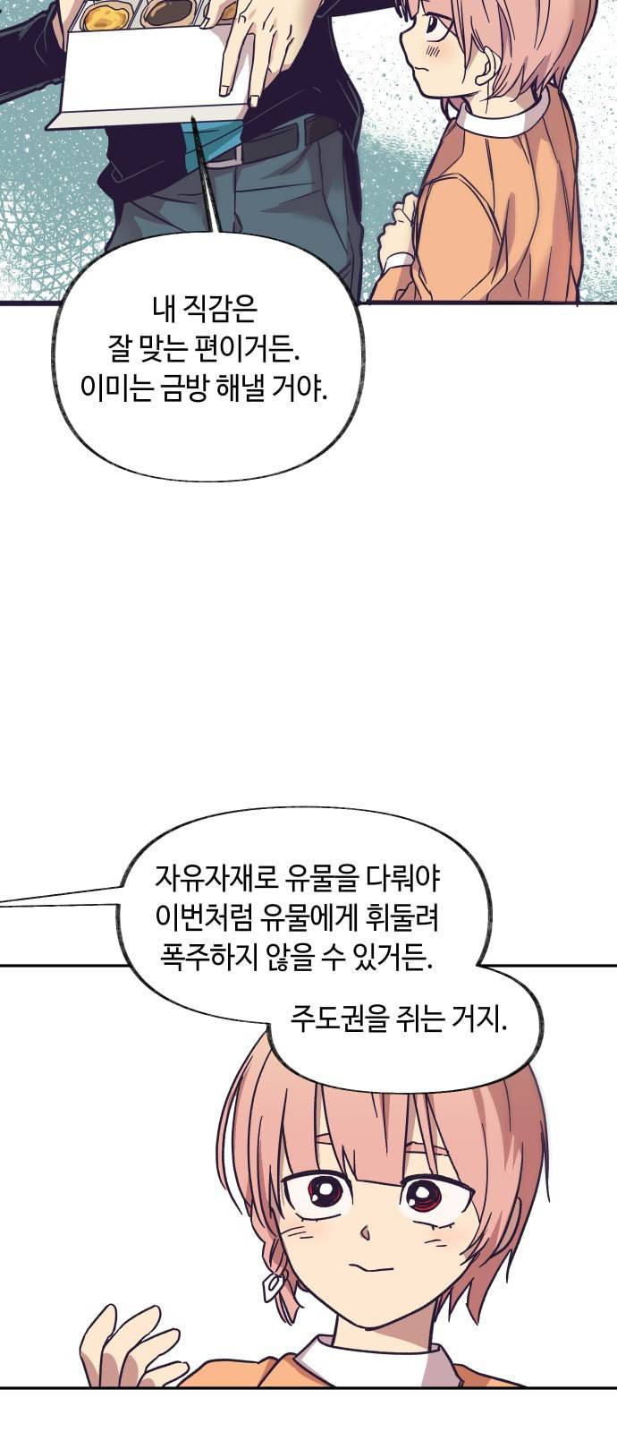 보물과 괴물의 도시 6화 12