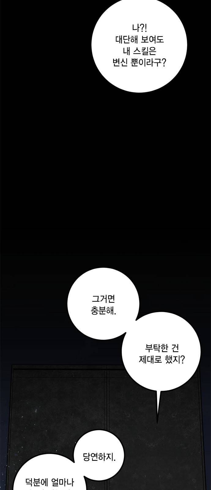 리턴 투 플레이어 20화 2