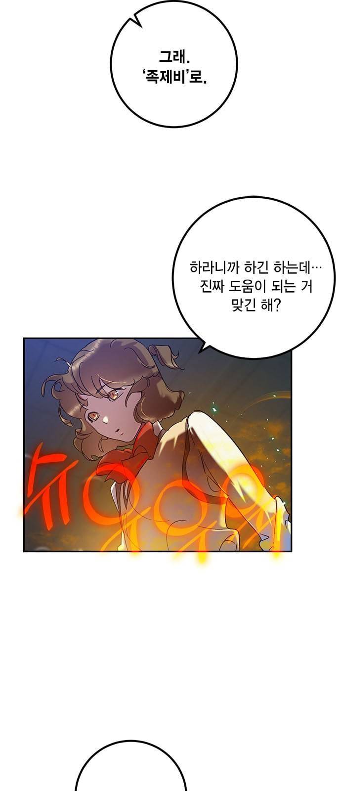 리턴 투 플레이어 20화 6
