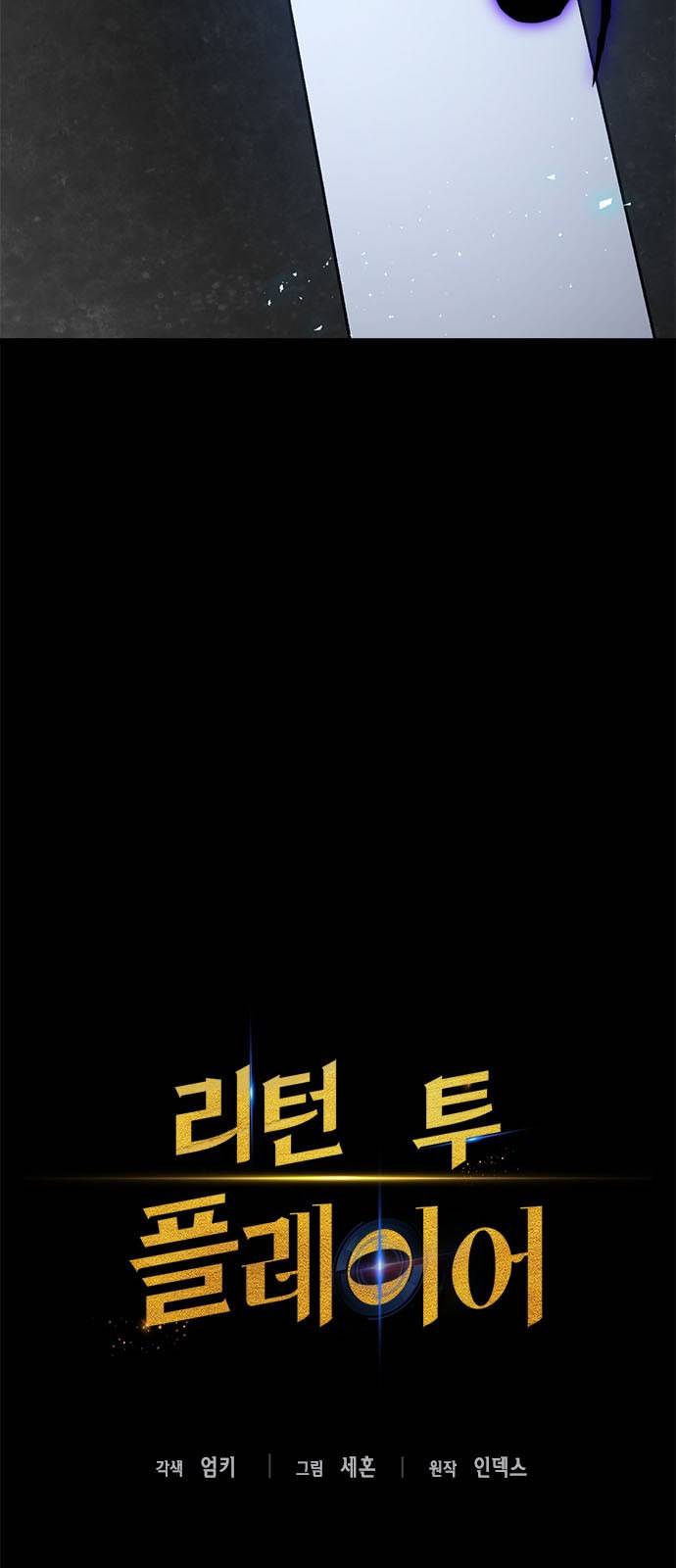 리턴 투 플레이어 20화 9