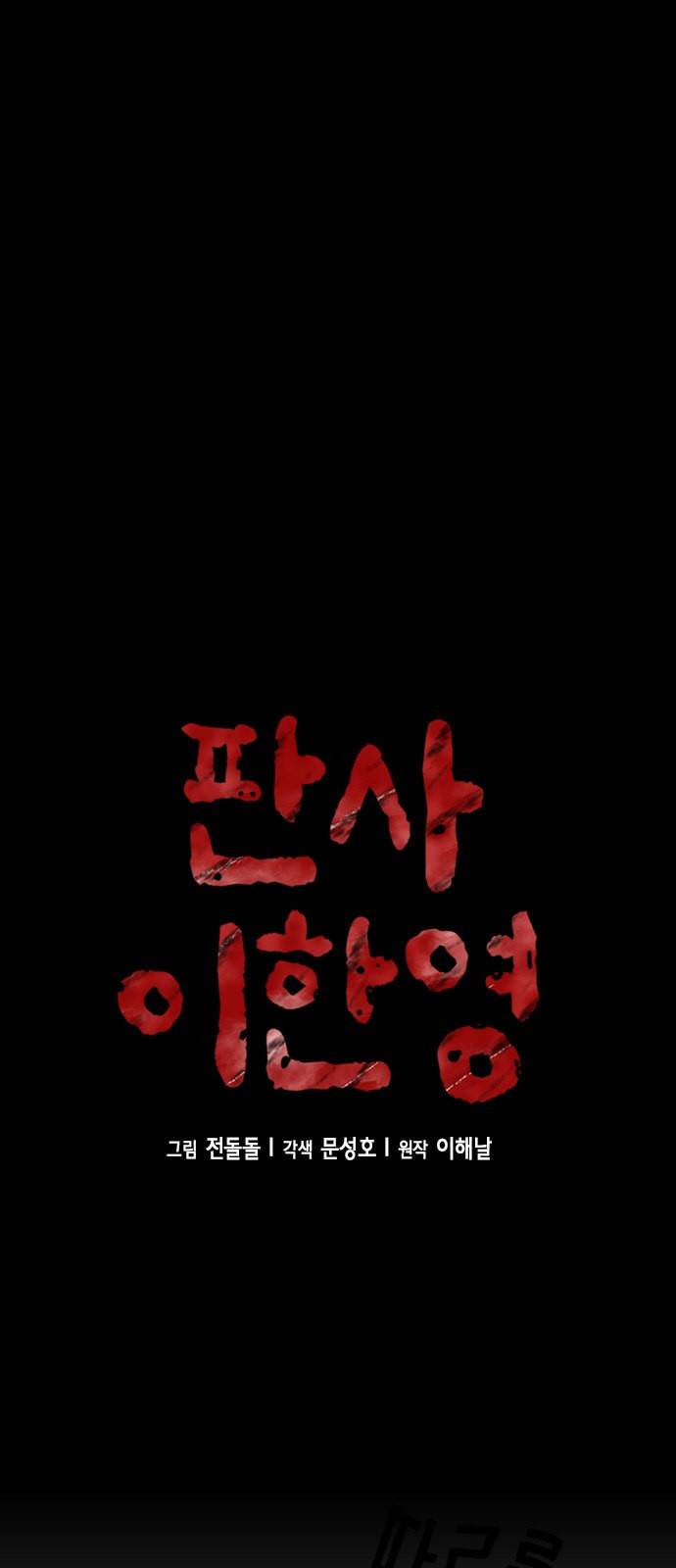 판사 이한영 4화 21