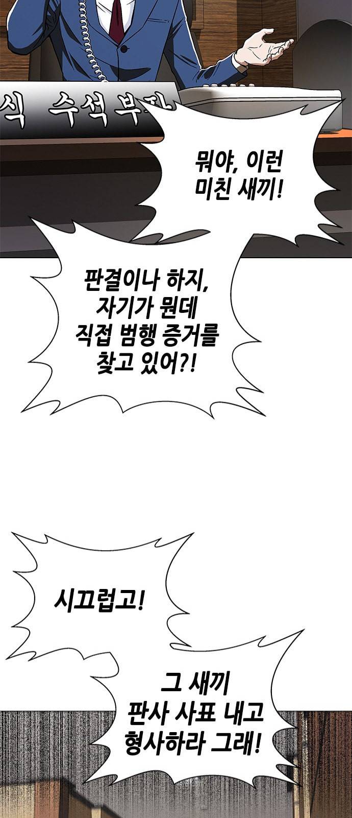 판사 이한영 4화 25