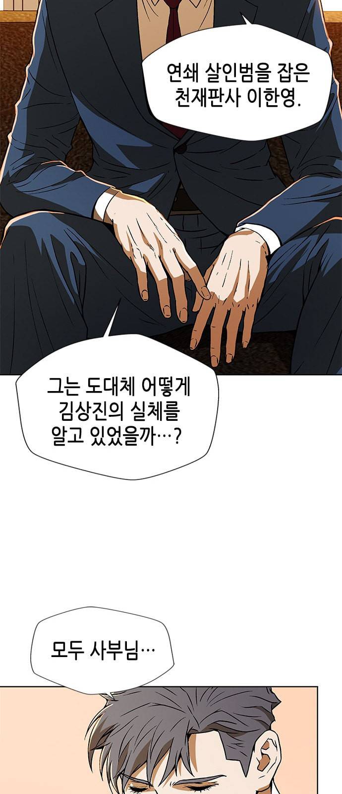 판사 이한영 4화 46