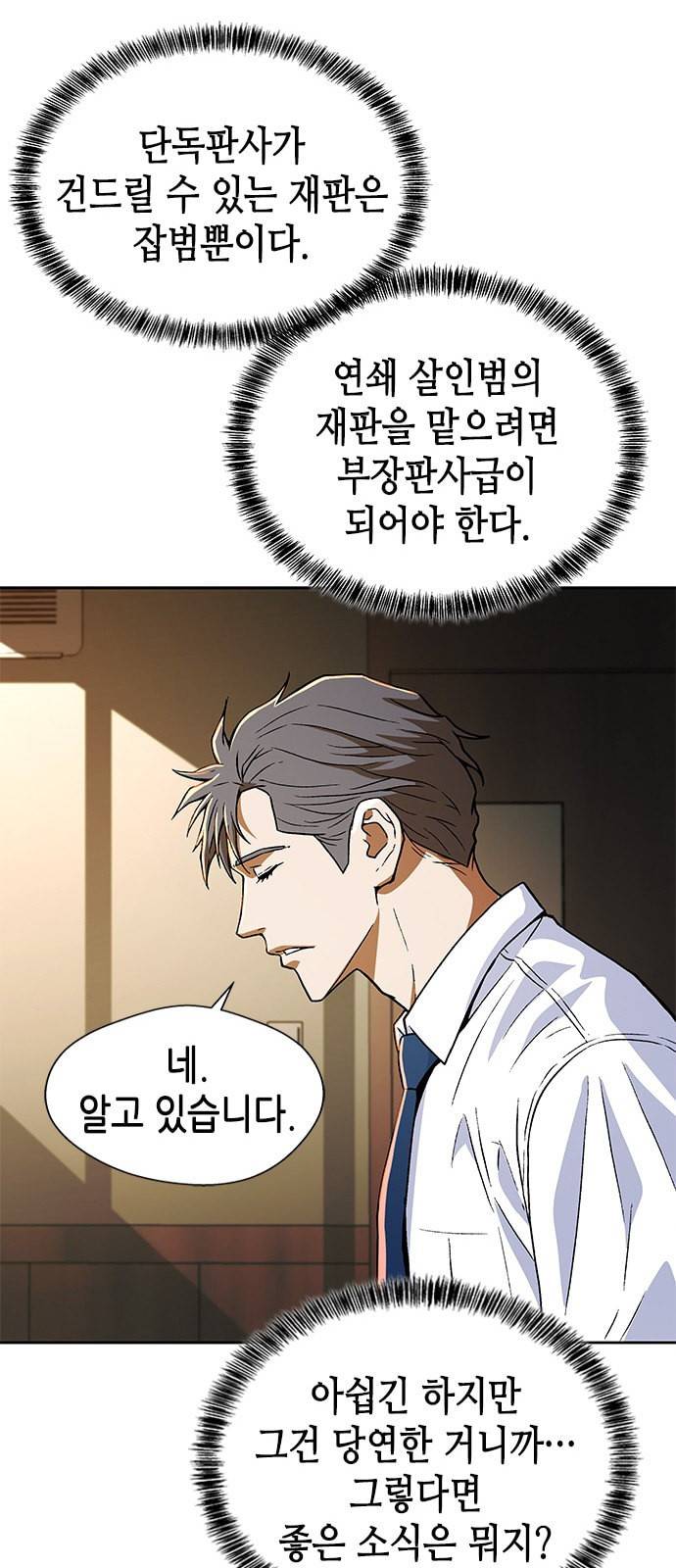 판사 이한영 4화 50