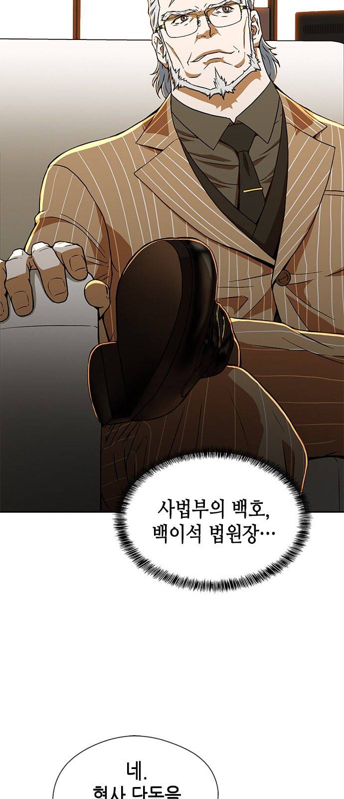 판사 이한영 4화 54