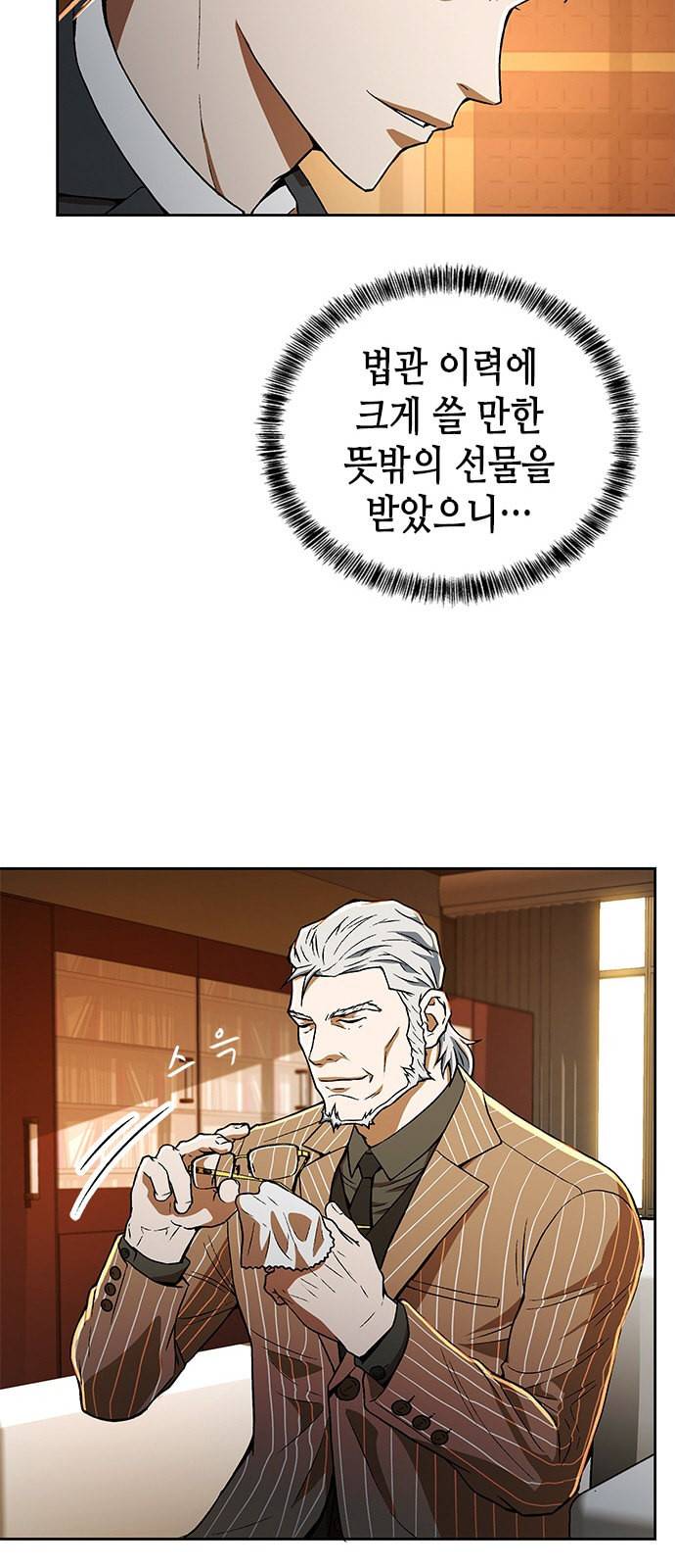 판사 이한영 4화 57