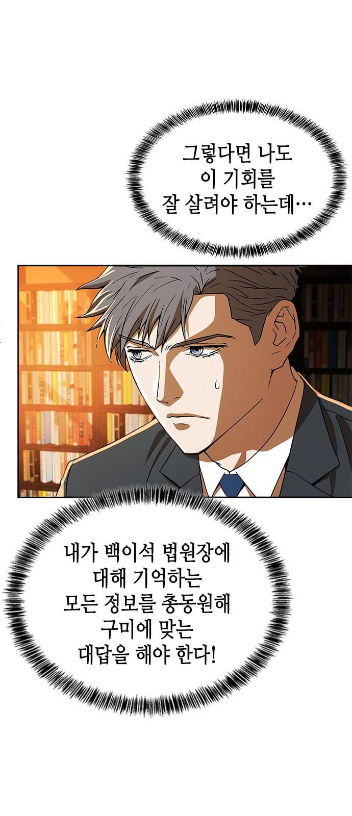 판사 이한영 4화 58