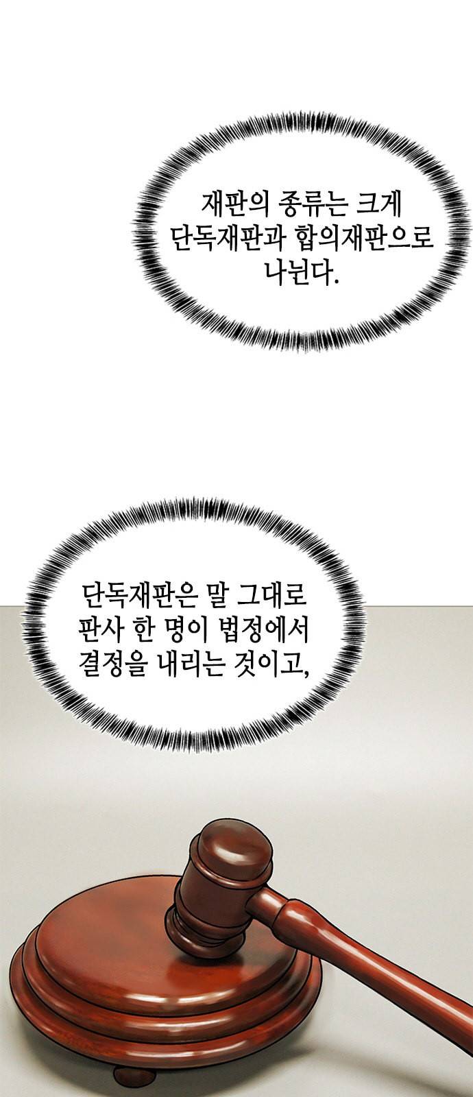 판사 이한영 4화 66