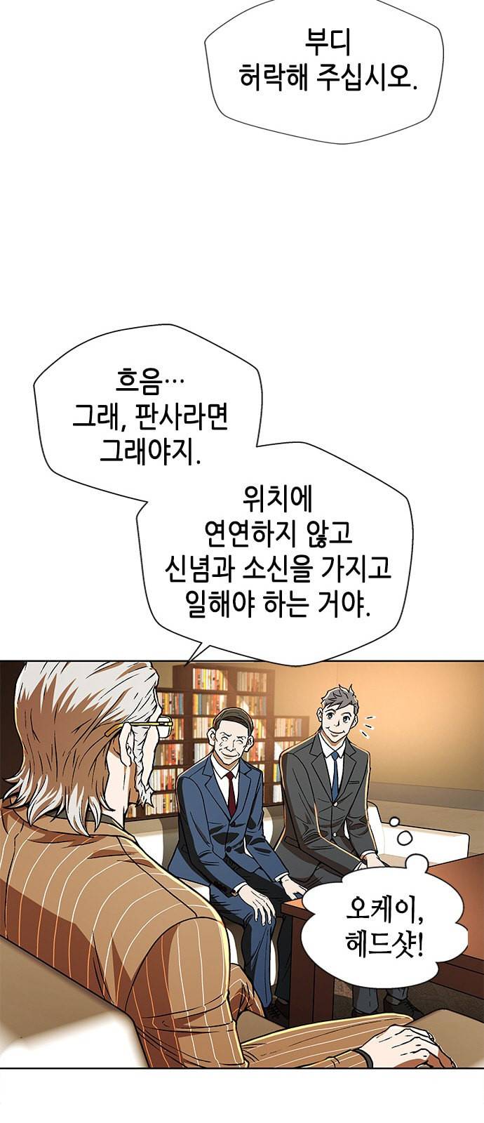 판사 이한영 4화 69