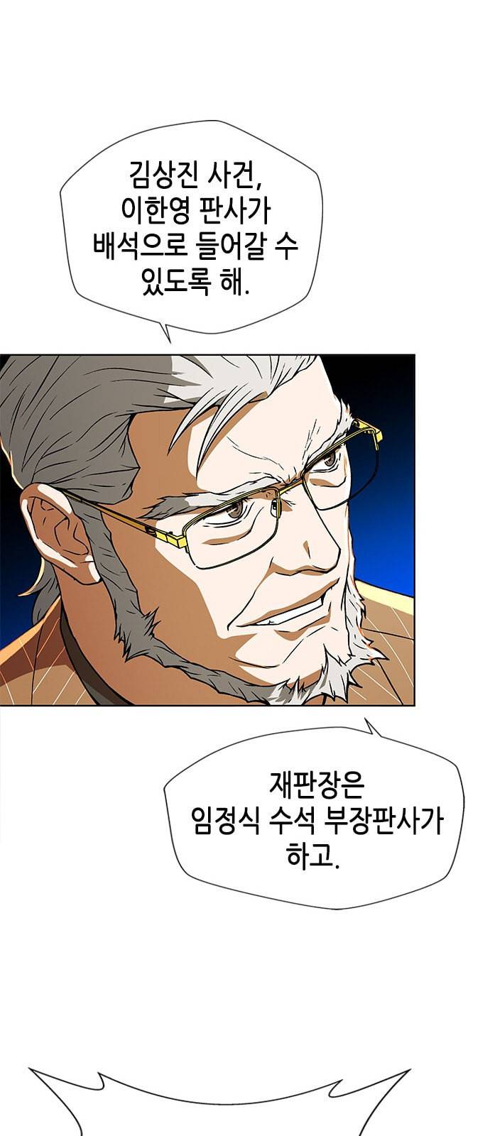 판사 이한영 4화 70
