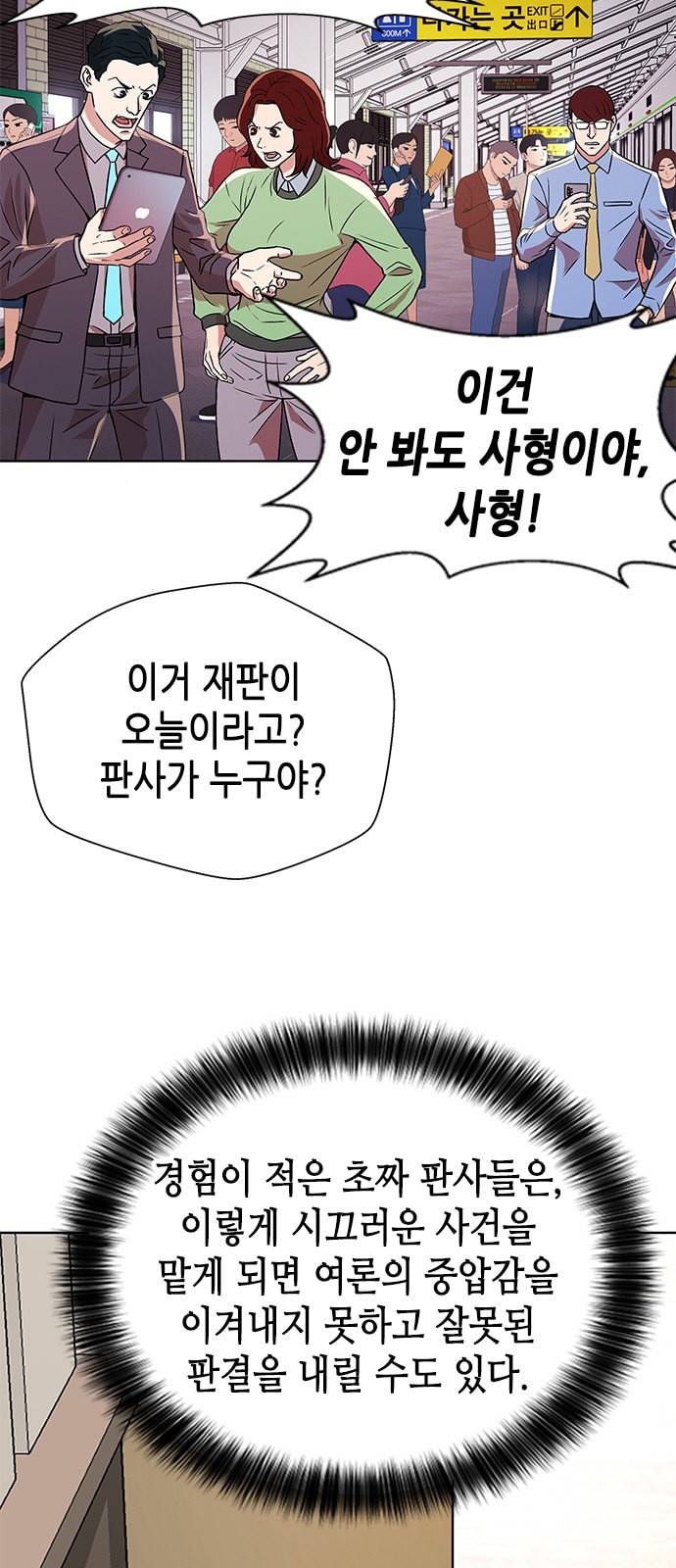 판사 이한영 7화 3