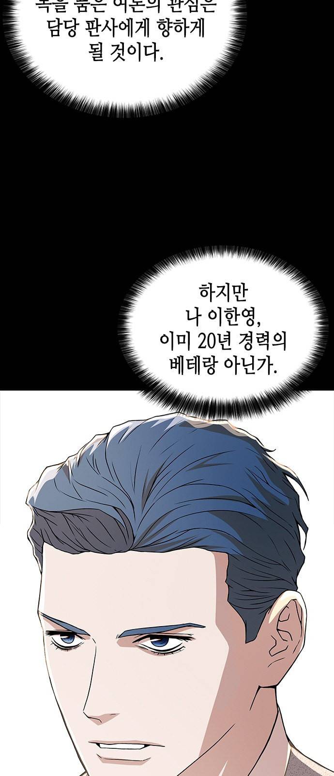 판사 이한영 7화 5