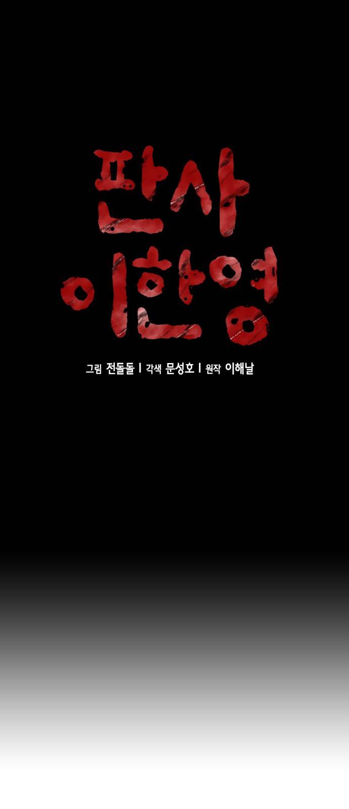 판사 이한영 7화 15