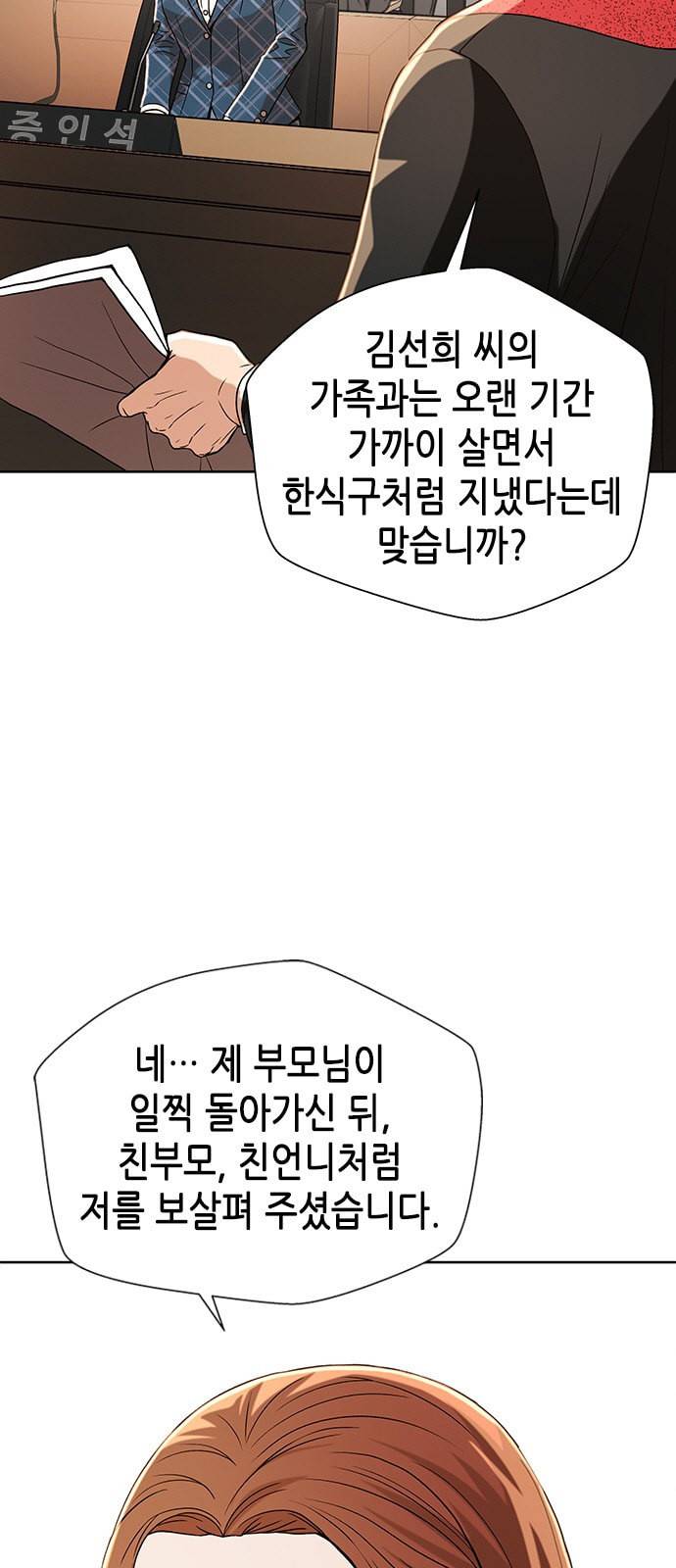 판사 이한영 7화 24