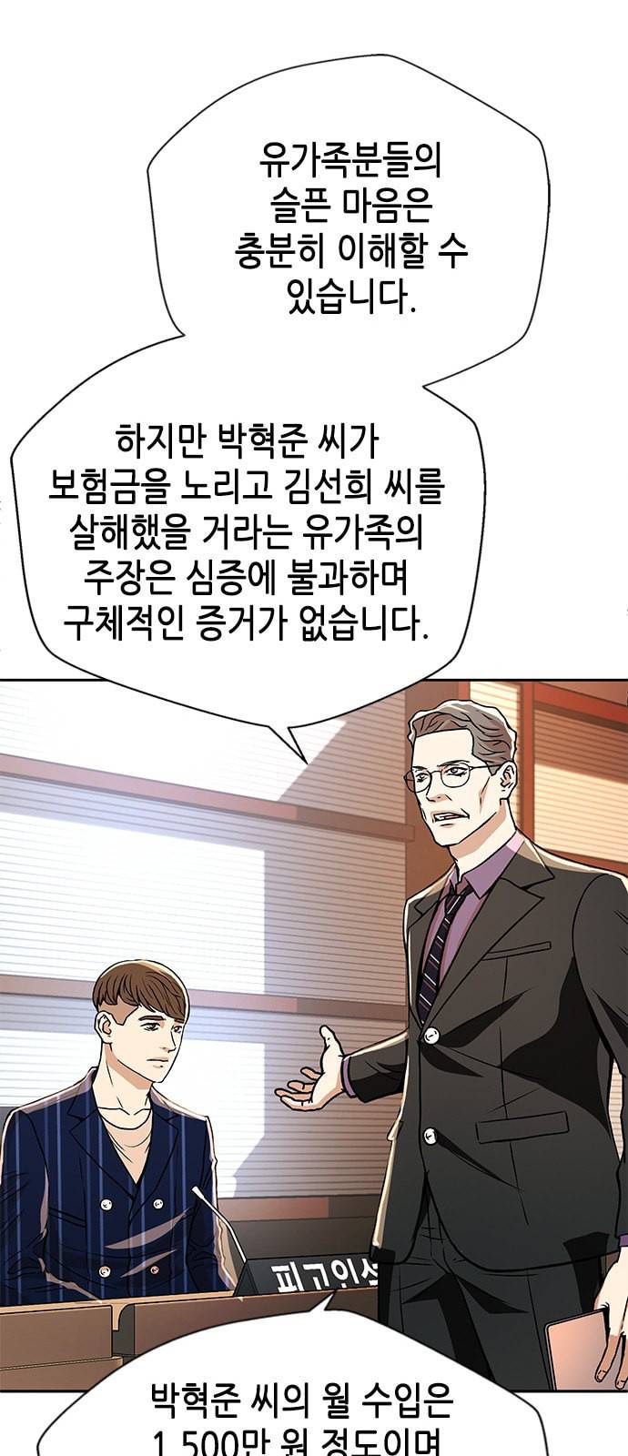 판사 이한영 7화 46