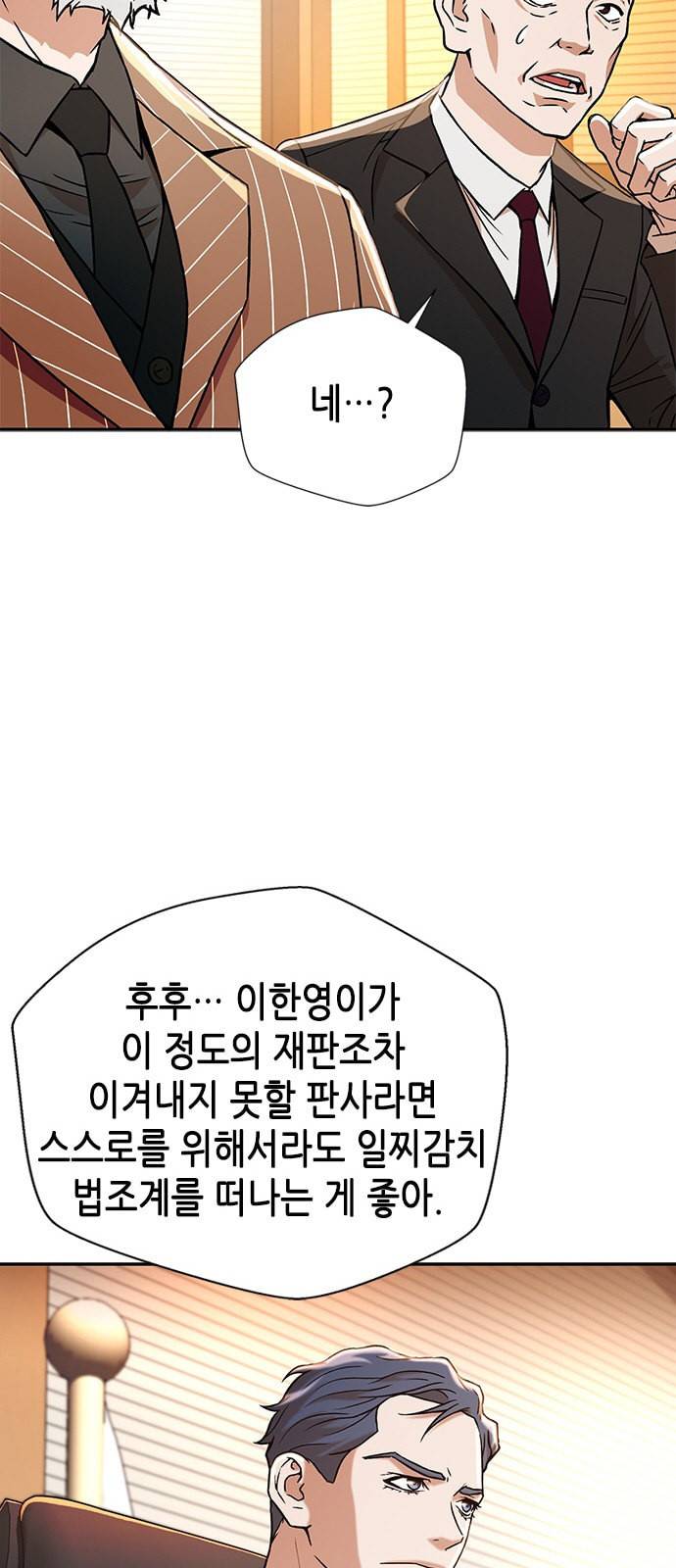 판사 이한영 7화 51