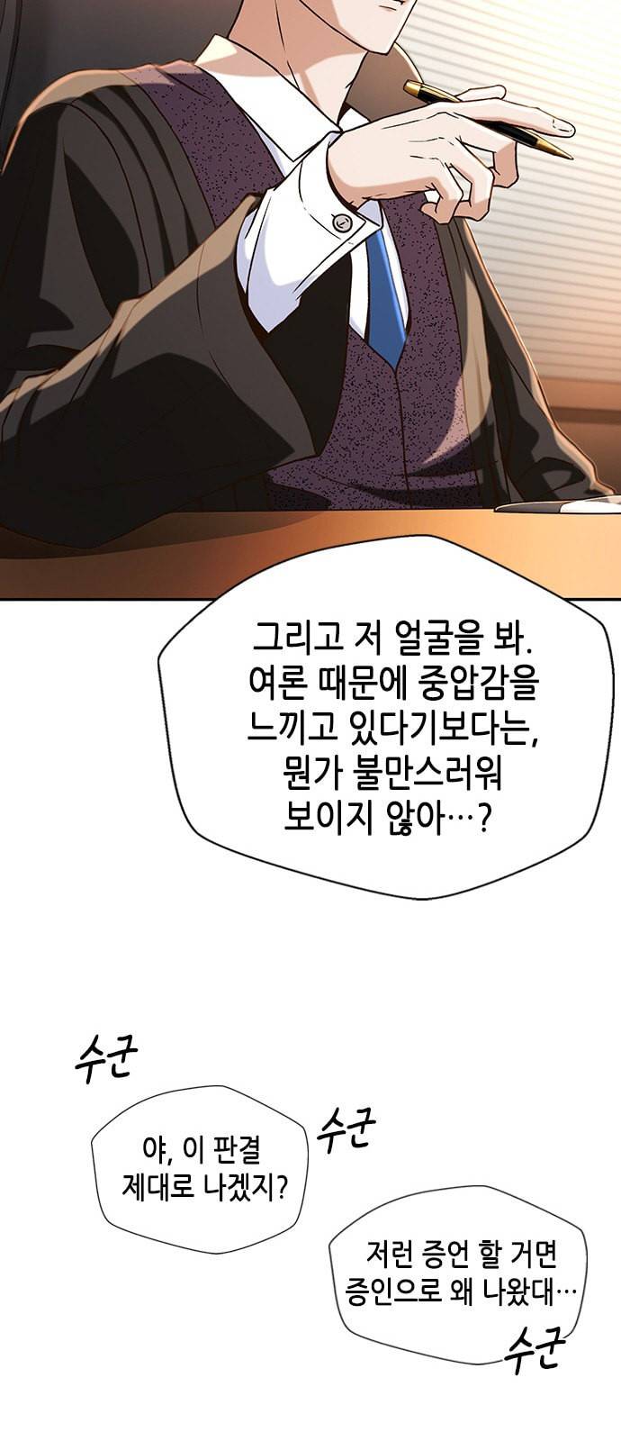 판사 이한영 7화 52