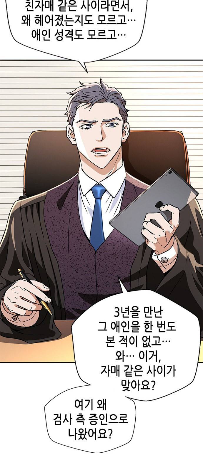 판사 이한영 7화 59