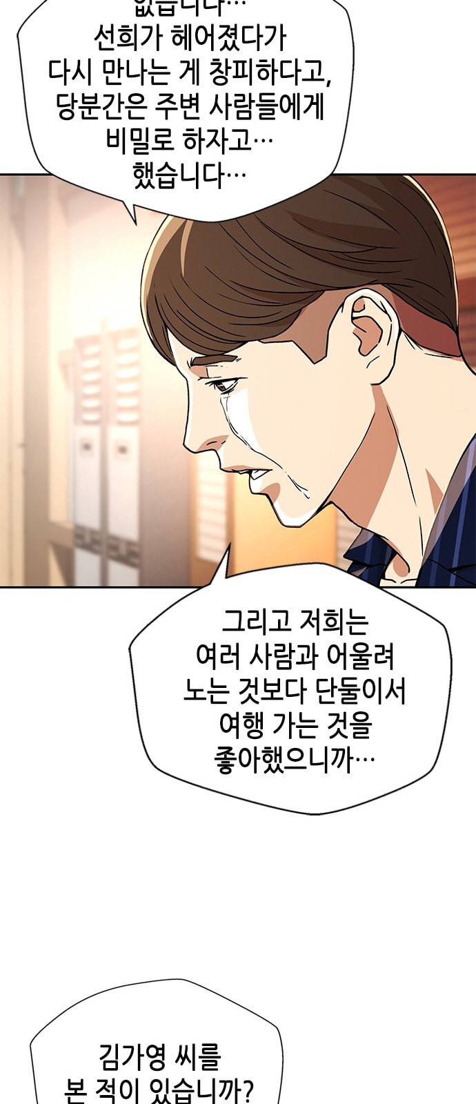 판사 이한영 7화 67
