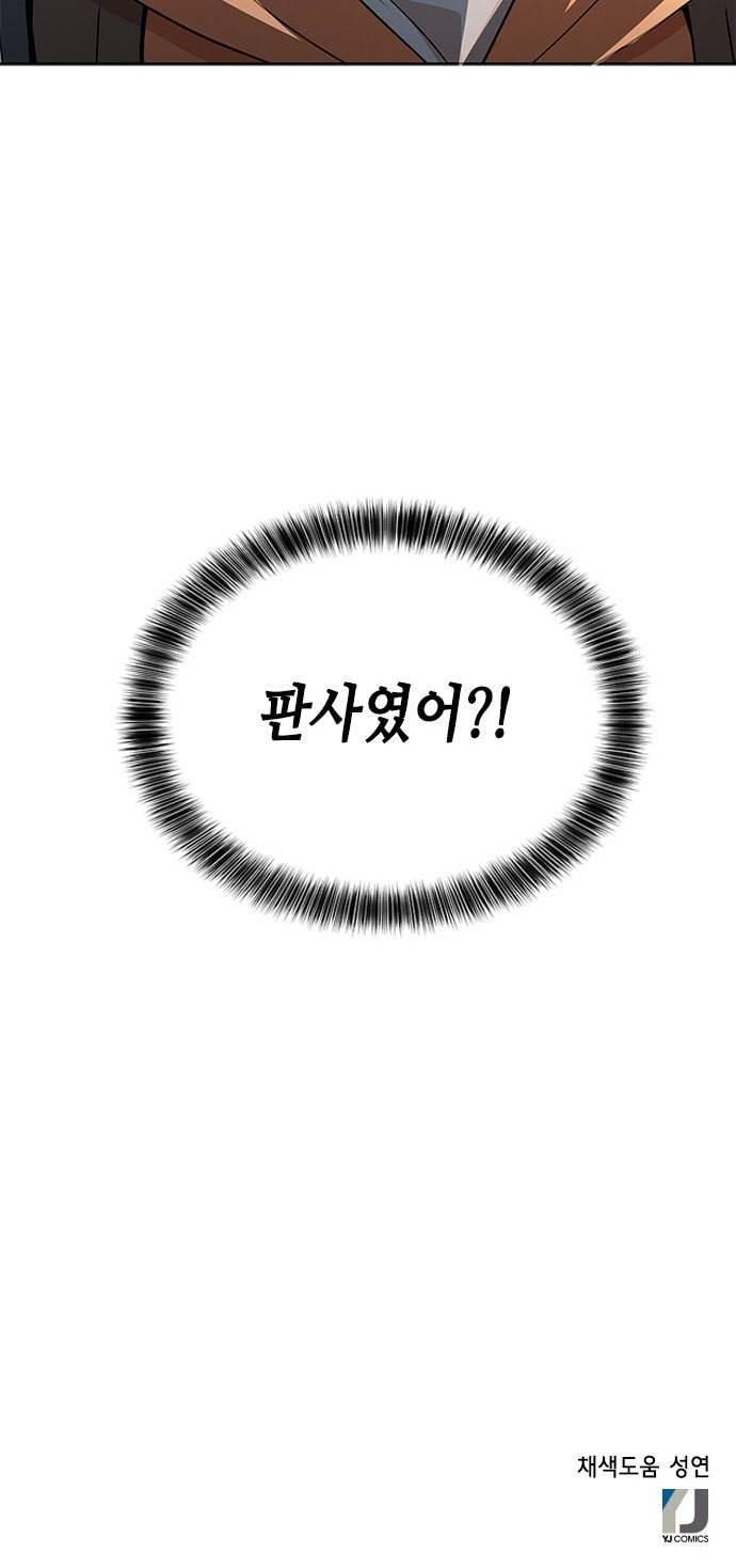 판사 이한영 7화 83